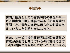 スライド15 結論.jpg